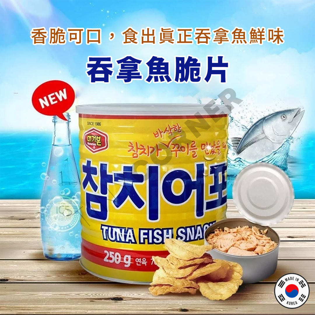 韓國吞拿魚脆片