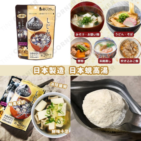 日本製造 日本蜆高湯 110g (5月下旬)