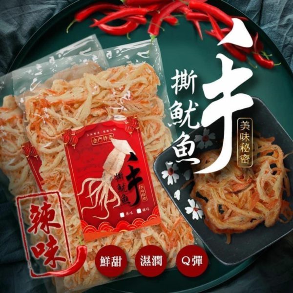 台灣製造 金門爆紅特產 辣味手撕魷魚條 200g