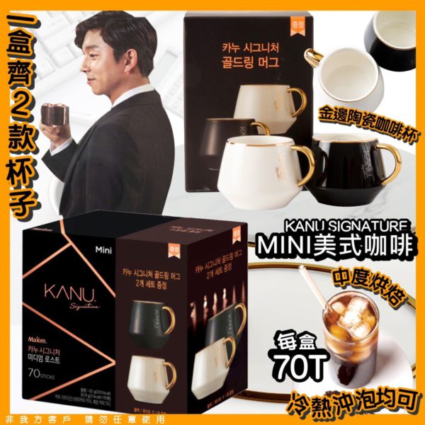 韓國製造 KANU SIGNATURE MINI 美式咖啡 (一盒70條)