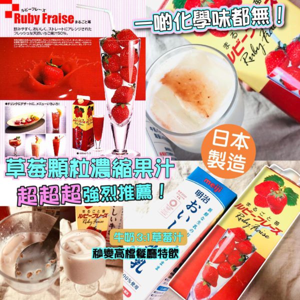 日本製造 草莓顆粒濃縮果汁 1000ml