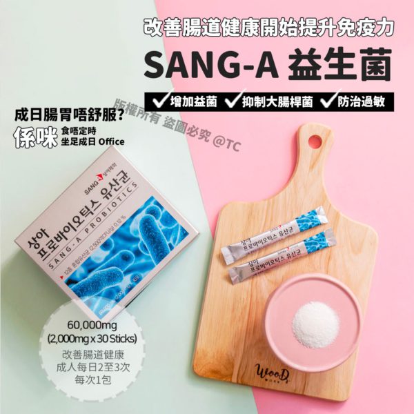 韓國製造 SANG A 益生菌 (一盒30條)