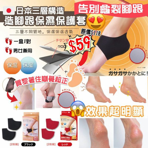日本直送 保溫保濕襪套