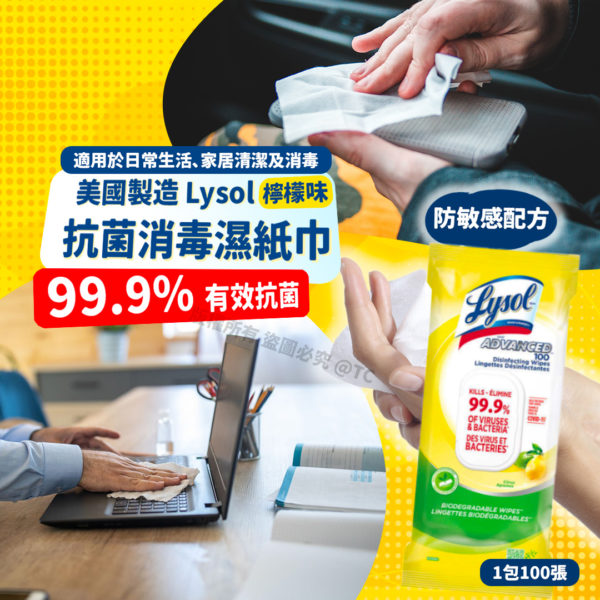 美國製造 Lysol 檸檬味抗菌消毒濕紙巾 (1包100張)