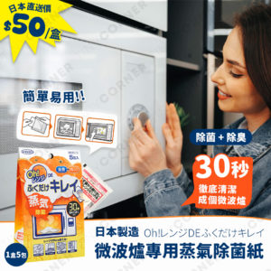 UYEKI oh! range microwave wipes