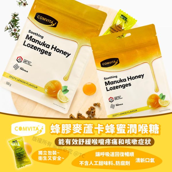 Comvita 康維他蜂膠麥蘆卡蜂蜜潤喉糖 500g