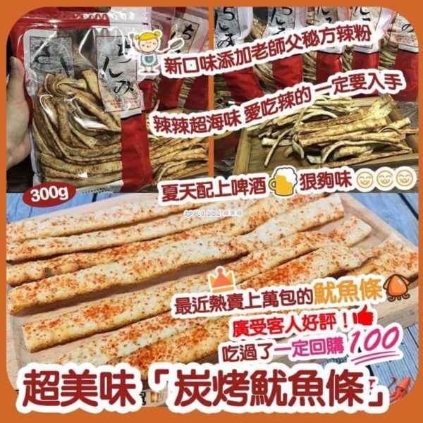 台灣製造 超美味炭烤原味魷魚條 300g