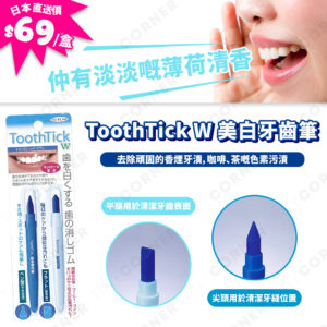 Xylitol Formulated Toe Stick Double Set