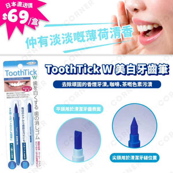 Xylitol Formulated Toe Stick Double Set