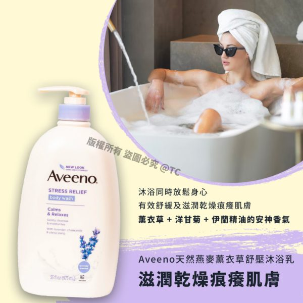 美國直送 Aveeno 薰衣草舒壓沐浴乳 975ml