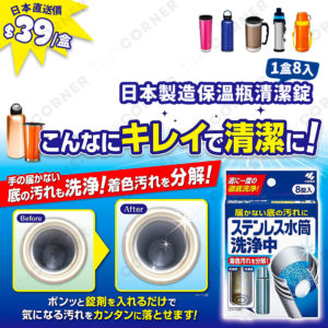 japan thermos cleaner 8pcs