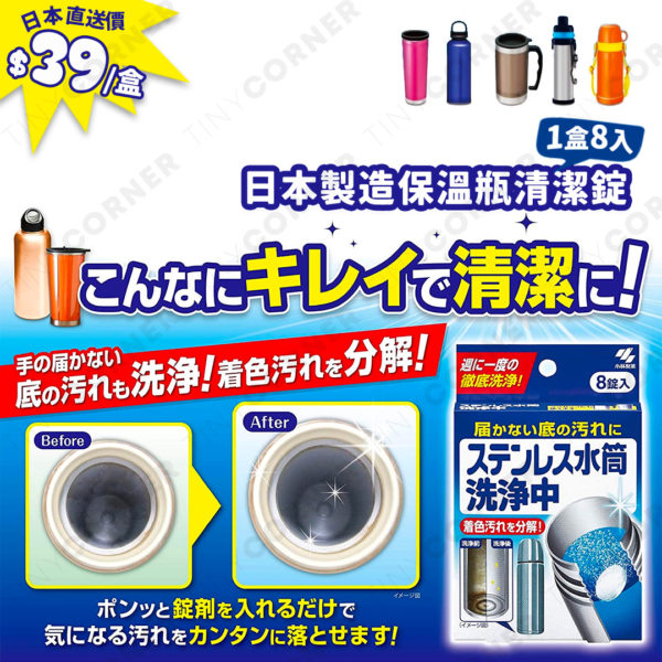 japan thermos cleaner 8pcs
