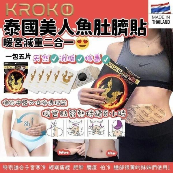 KROKO mermaid waist warm sticker set