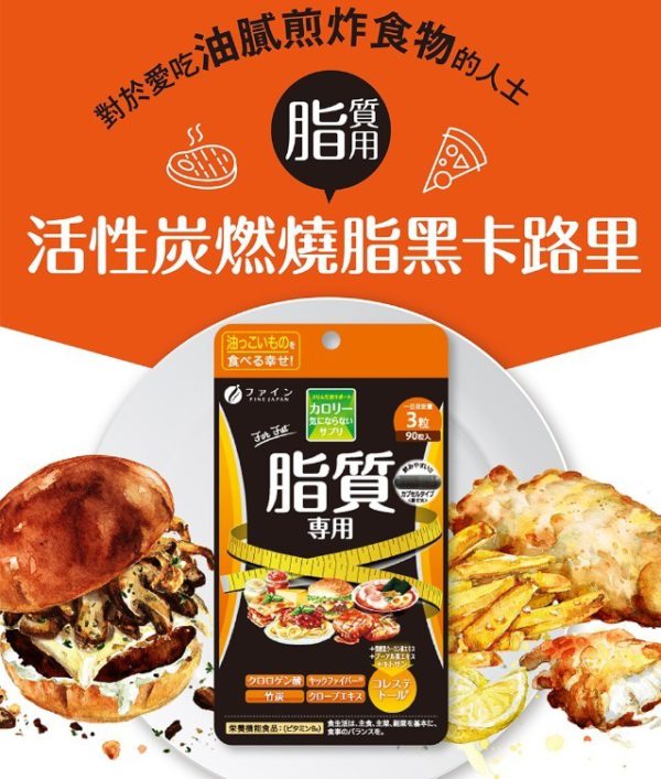 japan burn fat calorie carbohydrate