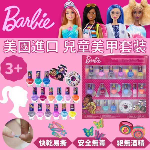 美國直送 Barbie 兒童可撕走美甲套裝