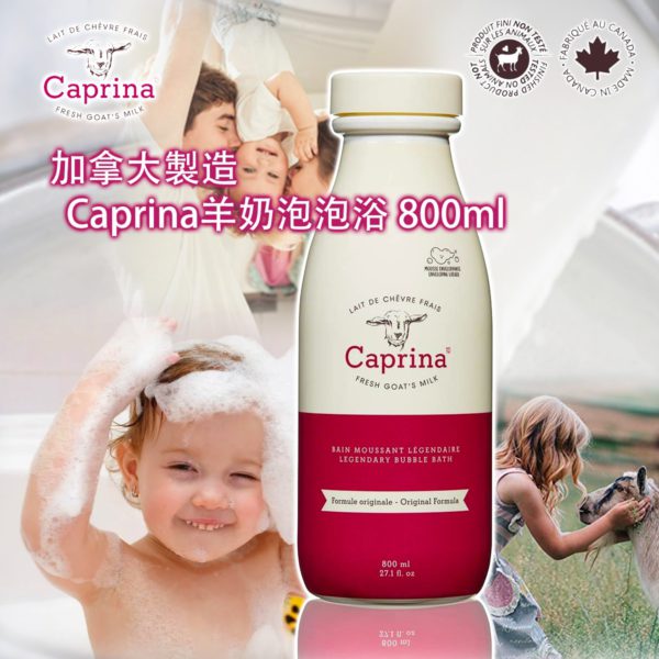 加拿大製造 Caprina 羊奶泡泡浴 800ml