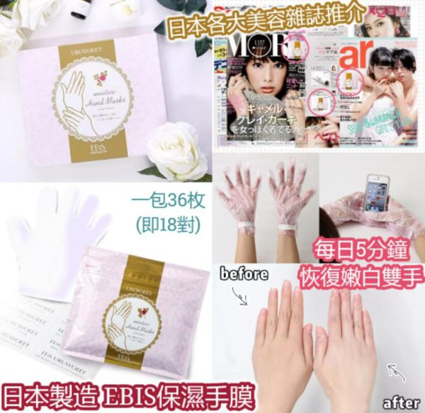 日本製造 EBIS 保濕手膜 (1包36枚)
