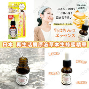 Herbery Earth Fresh Honey Essence 20ml