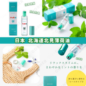 Hokkaido natural mint oil 10ml