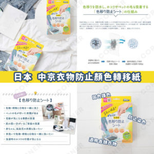 Kireiassist Laundry Color Transfer Prevention Sheets