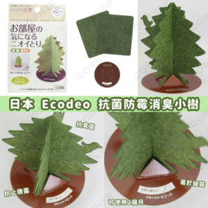 japan Ecodeo deodorizing antibacterial tree