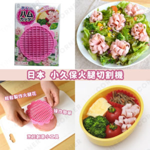 japan Flower Ham Cheese Mold Cutter