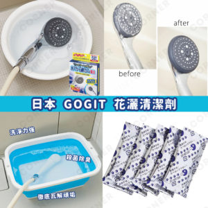 japan cogit shower head cleaner