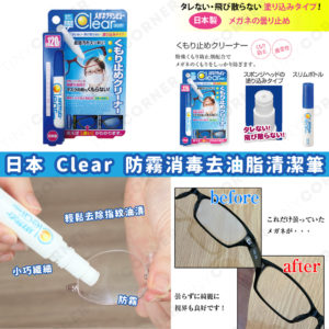 japan eye glasses anti-fog cleaner 10ml