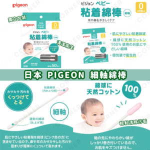 pigeon adhesive cotton stick 50pcs