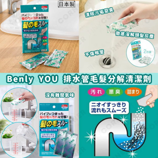 Benly YOU Deodorant for decomposing water pipe hair dirt