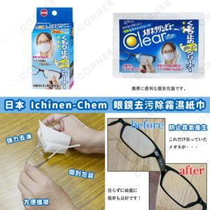 Ichinen-Chem anti-fog glasses cleaning wipes