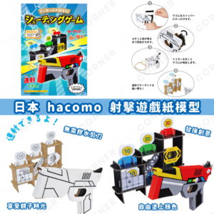 hacomo shooting game puzzle