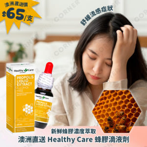 healthycare propolis-liquid-extract-alcohol-free
