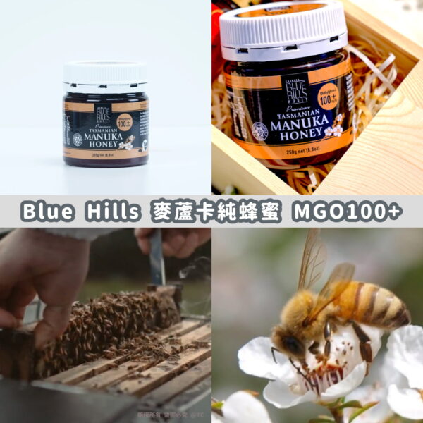 Blue Hills 麥蘆卡純蜂蜜 MGO100+ (250g)
