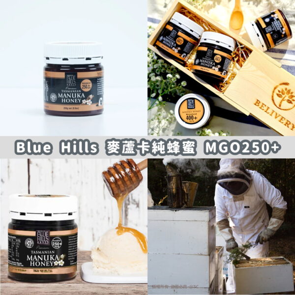 Blue Hills 麥蘆卡純蜂蜜 MGO250+ (250g)