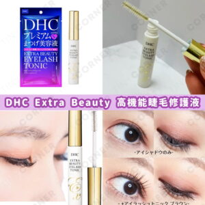 japan DHC Extra Beauty extra beauty eyelash tonic 6.5ml
