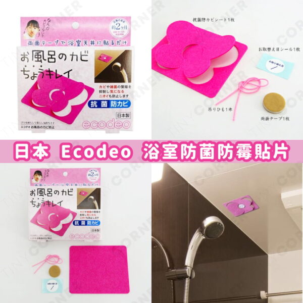 japan-Ecodeo-bathroom-deodorizing-antibacterial