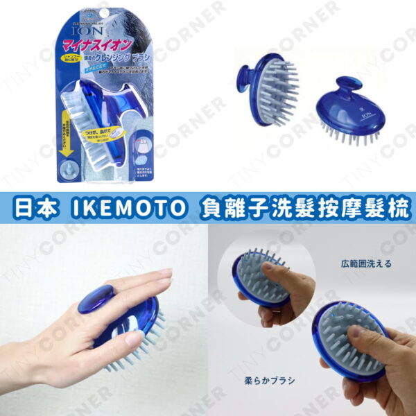 japan IKEMOTO ion hairbrush