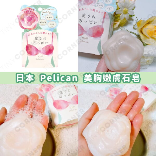 japan Pelican smooth body soap 70g