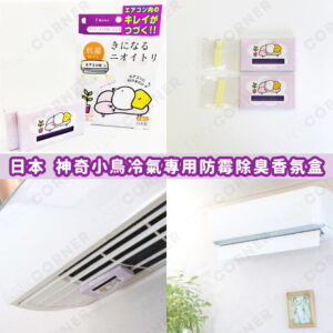 japan air conditioner deodorizing antibacterial