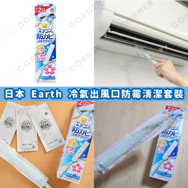 japan earth air conditioner cleaning kit