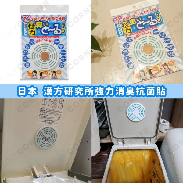 japan-rubbish-bin-deodorizing-antibacterial set
