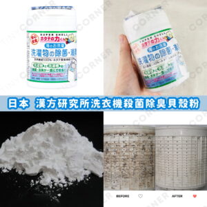 japan washing machine deodorizing antibacterial 90g