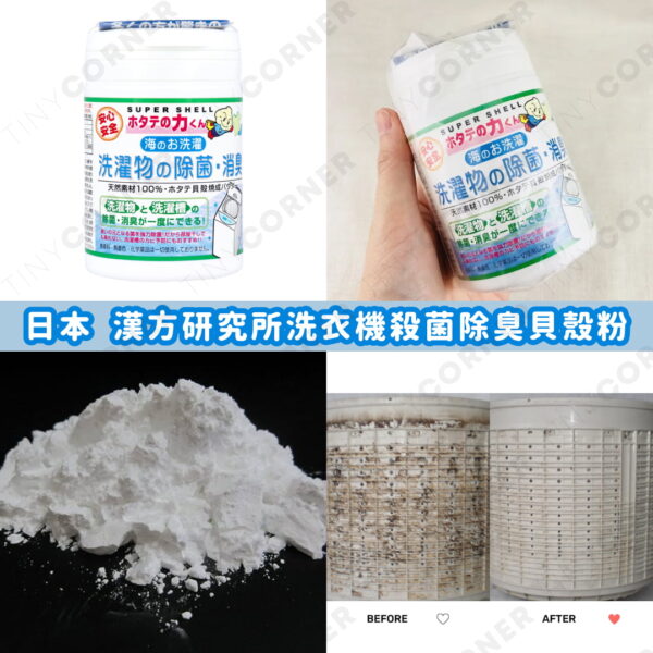 japan washing machine deodorizing antibacterial 90g