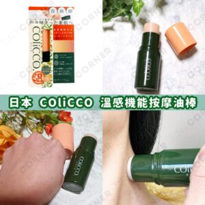 japan COliCCO Warming Massage Oil Stick