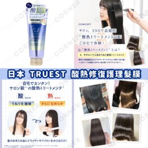 japan TRUEST high damege repair hair mask