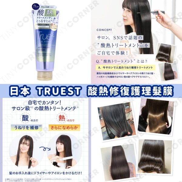 japan TRUEST high damege repair hair mask
