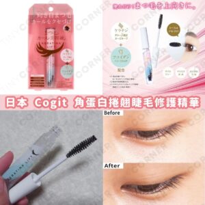 japan cogit keratina lift eyelash essence