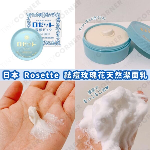 japan rosette Cleansing Milk