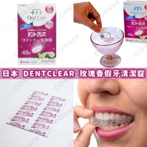 japan-DENTCLEAR-mouthpiece-detergent-rose